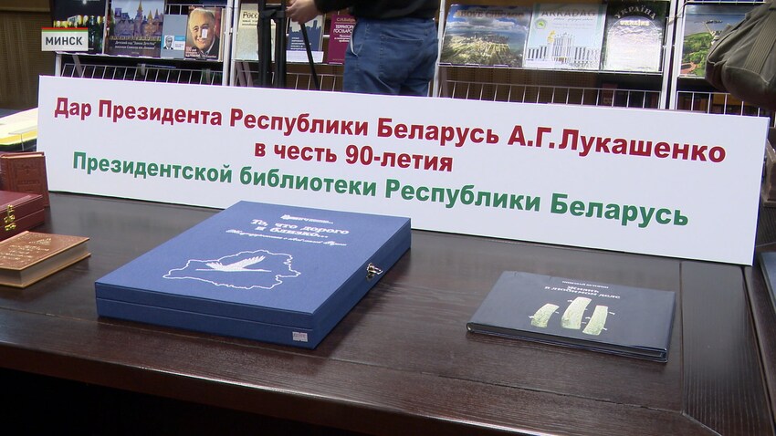 В Президентскую библиотеку переданы более 160 книг от Александра Лукашенко