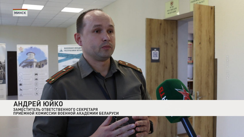 Андрей Юйко, заместитель ответственного секретаря приемной комиссии Военной академии Беларуси