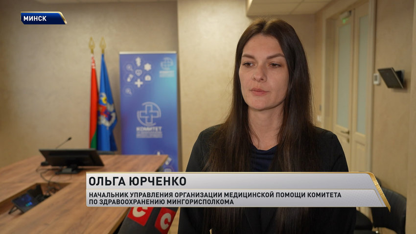 Ольга Юрченко, начальник управления организации медицинской помощи комитета по здравоохранению Мингорисполкома