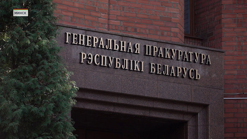 Прокуратура