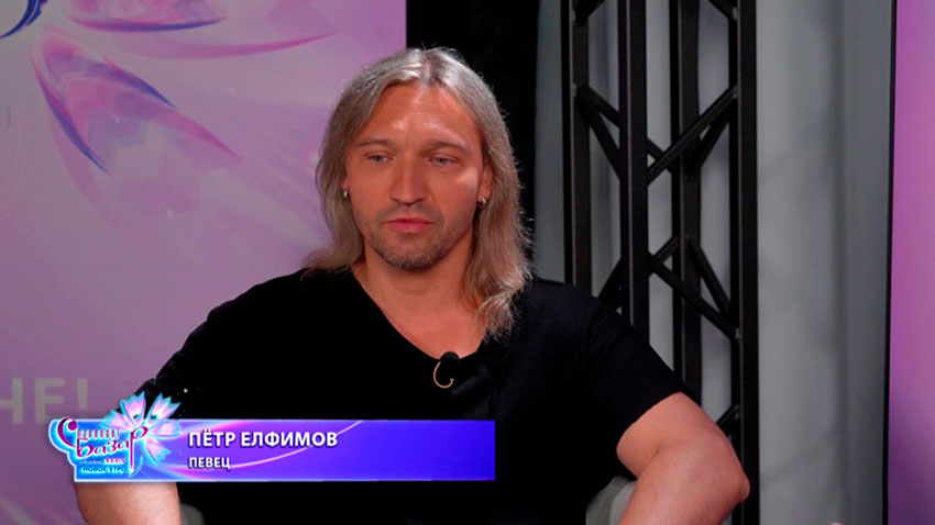 Петр Елфимов, певец