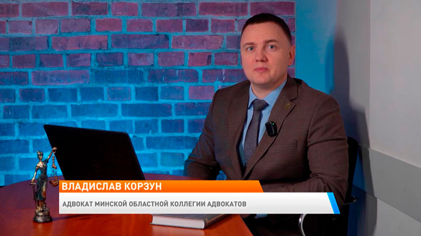 Владислав Корзун, адвокат Минской областной коллегии адвокатов