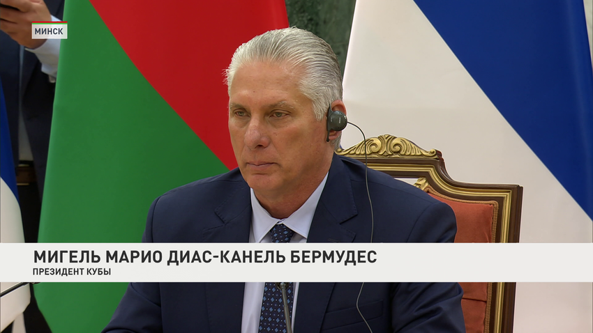 Мигель Марио Диас-Канель Бермудес