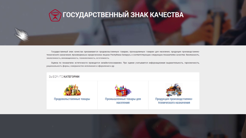 Знак качества