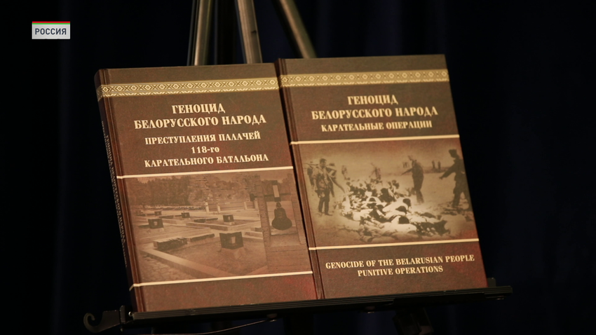 Музею Победы в Москве передали книги из цикла «Геноцид белорусского народа»