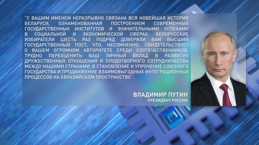 Путин поздравил Лукашенко с 30-летием пребывания в должности главы Беларуси