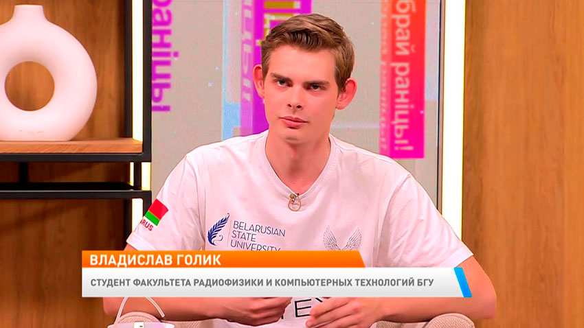 Владислав Голик, студент факультета радиофизики и компьютерных технологий БГУ