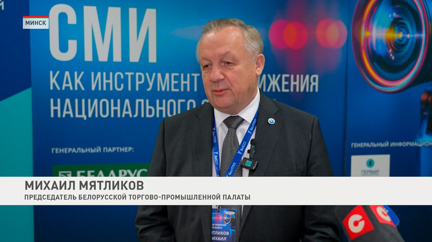 Михаил Мятликов, председатель Белорусской торгово-промышленной палаты