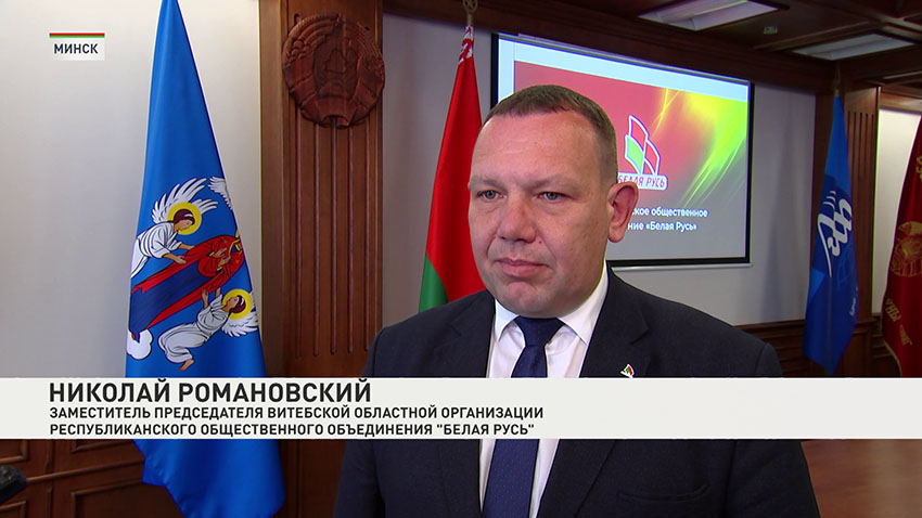Белая Русь