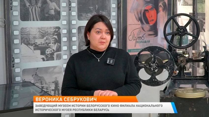 Вероника Себрукович, заведующий музеем истории белорусского кино филиала Национального исторического музея Республики Беларусь