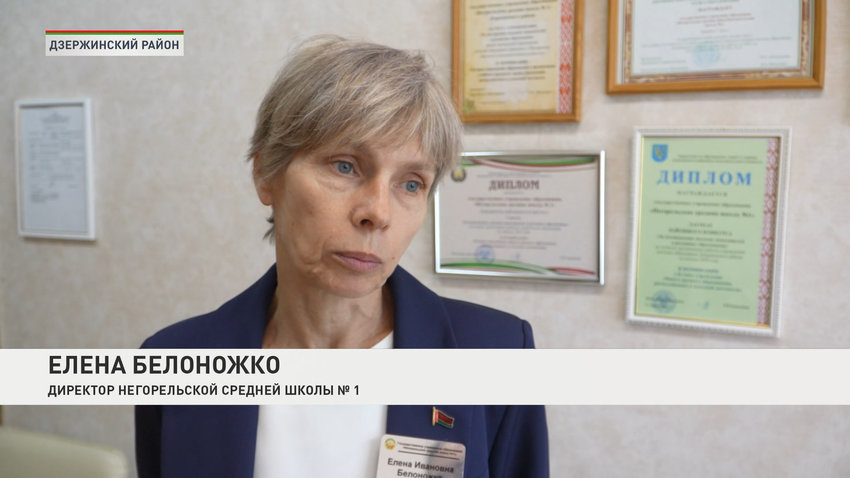 Елена Белоножко, директор Негорельской средней школы № 1