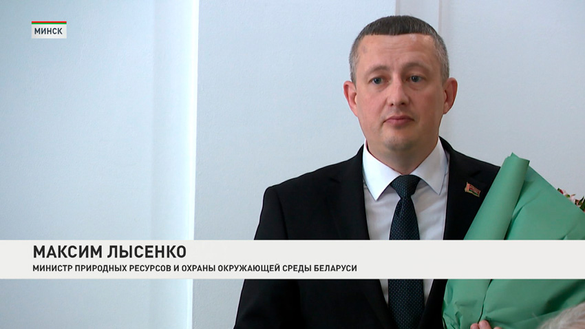Максим Лысенко, министр природных ресурсов и охраны окружающей среды Беларуси
