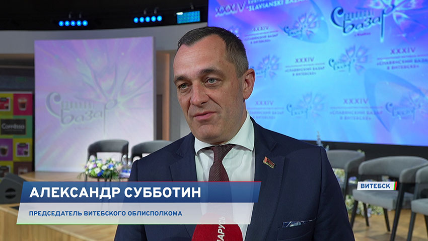 Славянский базар