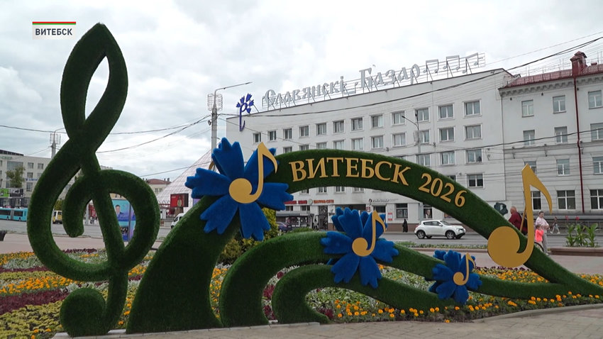 «Славянский базар»
