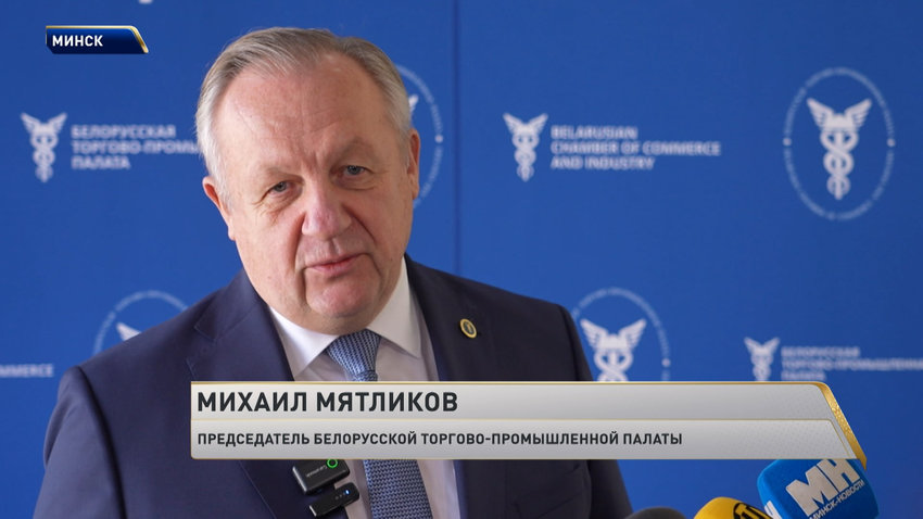 Михаил Мятликов, председатель Белорусской торгово-промышленной палаты