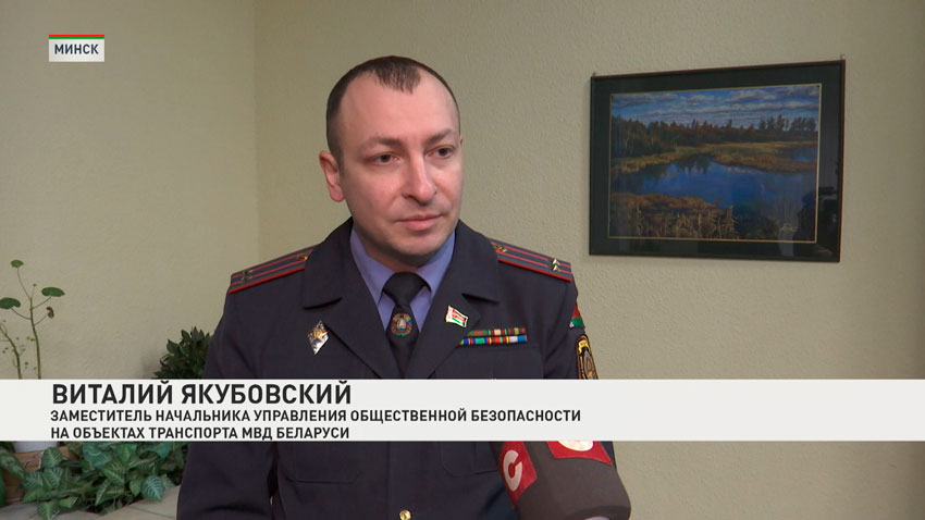 Виталий Якубовский, заместитель начальника управления – начальник отделения общественной безопасности на объектах транспорта управления общественной безопасности на объектах транспорта Министерства внутренних дел Беларуси