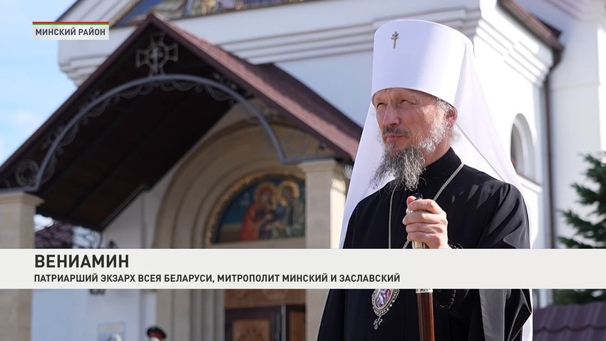 Вениамин, Патриарший Экзарх всея Беларуси, Митрополит Минский и Заславский