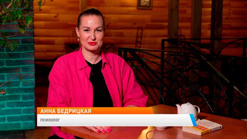 Анна Бедрицкая, психолог