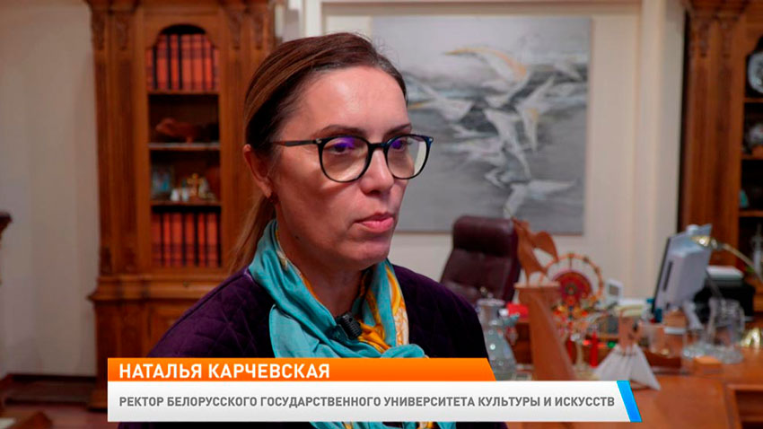 Наталья Карчевская, ректор Белорусского государственного университета культуры и искусств