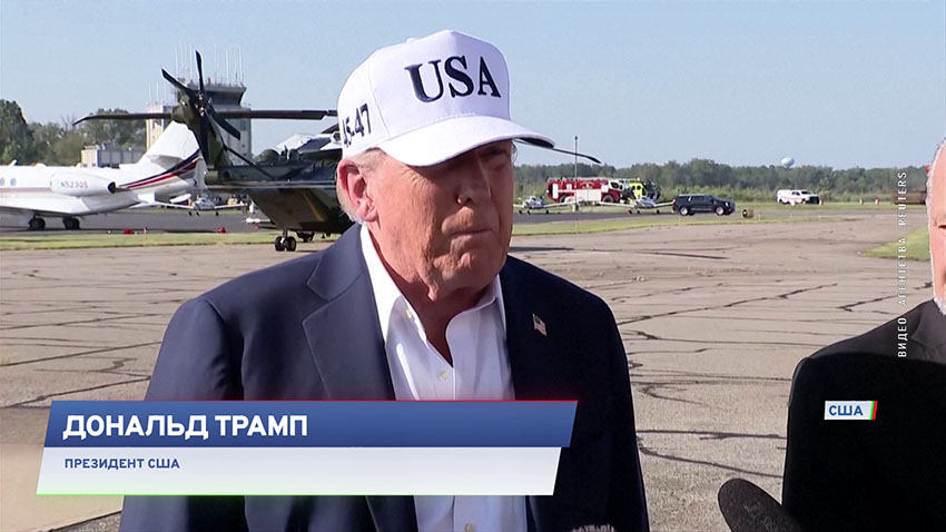 Трамп