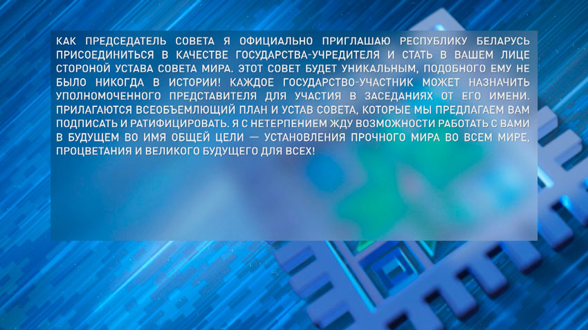 США предложили Беларуси стать учредителем Совета мира