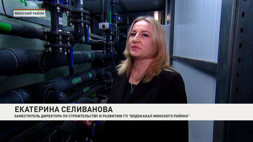 Екатерина Селиванова, заместитель директора по строительству и развитию ГП «Водоканал Минского района»