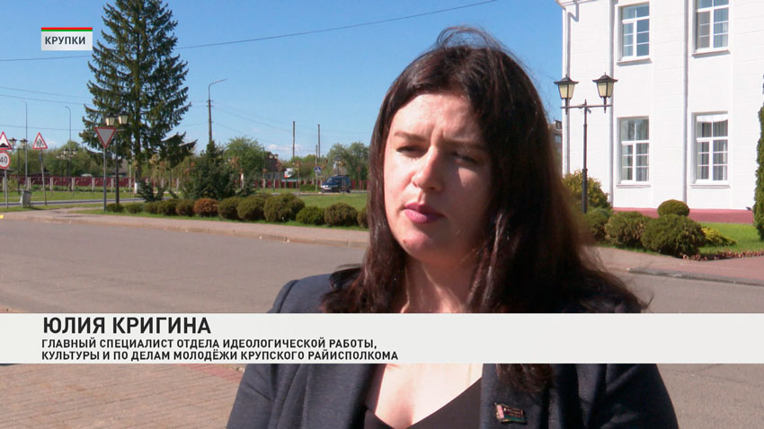 Юлия Кригина, главный специалист отдела идеологической работы, культуры и по делам молодежи Крупского райисполкома