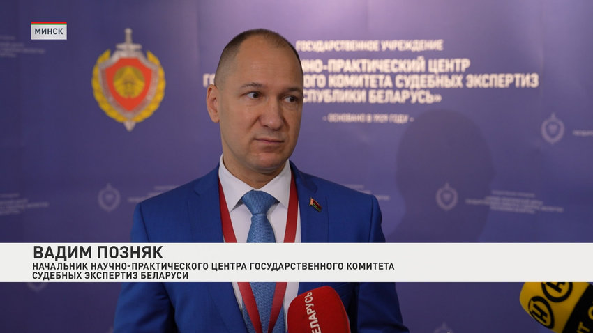 Вадим Позняк, начальник Научно-практического центра Государственного комитета судебных экспертиз Беларуси