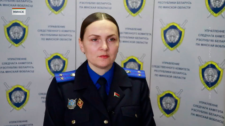 Мария Никитина, официальный представитель управления Следственного комитета по Минской области