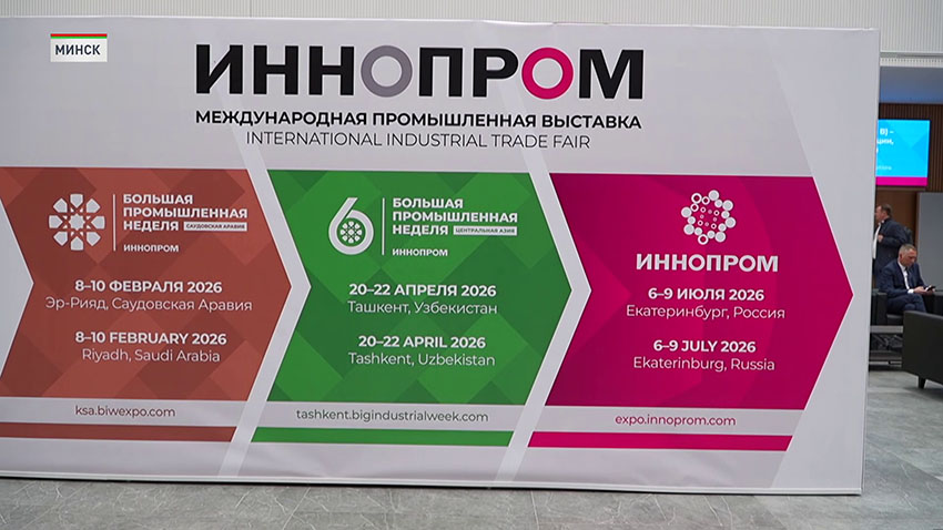 ИННОПРОМ