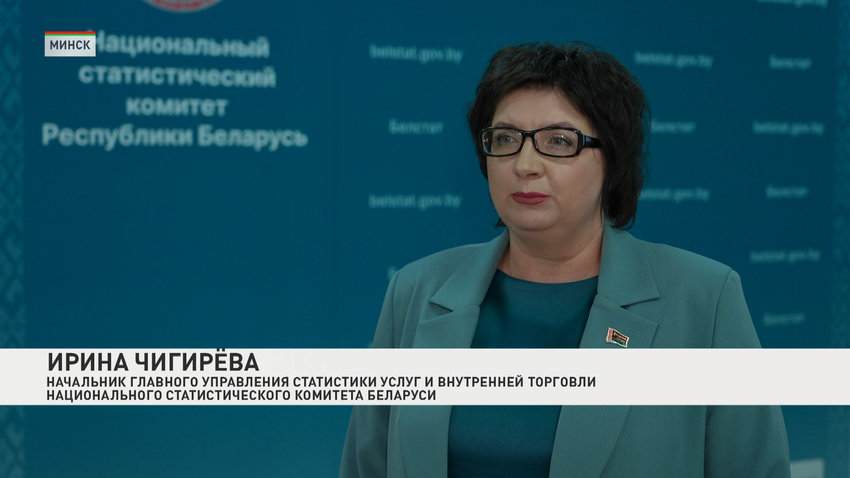 Ирина Чигирева, начальник главного управления статистики услуг и внутренней торговли Национального статистического комитета Беларуси