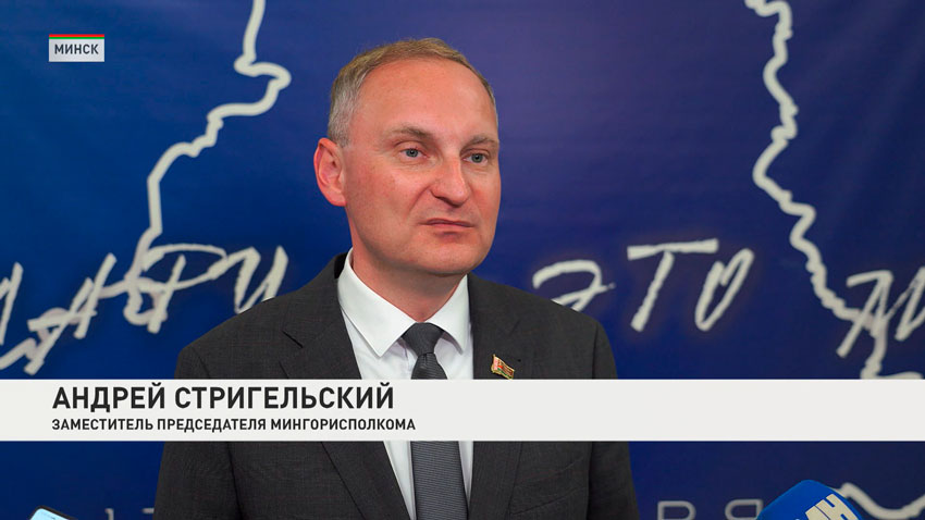 Андрей Стригельский, заместитель председателя Мингорисполкома
