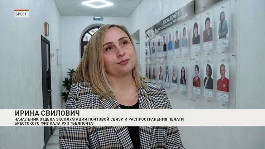 Ирина Свилович, начальник отдела эксплуатации почтовой связи и распространения печати Брестского филиала РУП «Белпочта»