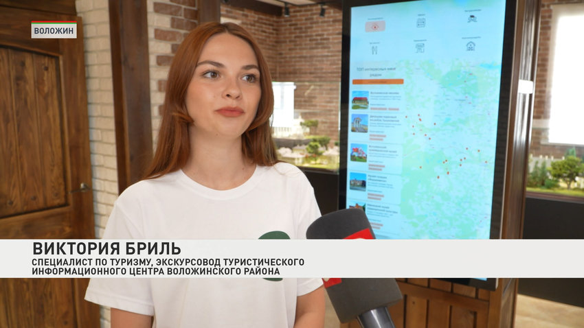 Виктория Бриль, специалист по туризму, экскурсовод Туристический информационный центр Воложинского района