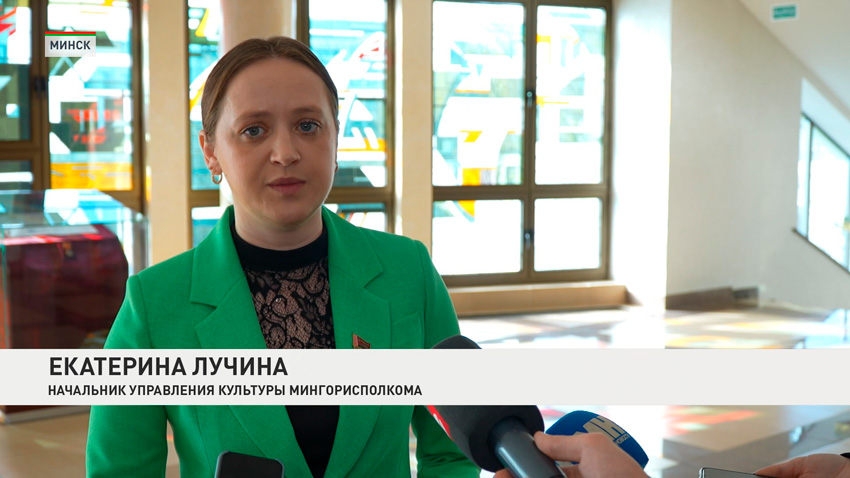 Екатерина Лучина, начальник управления культуры Мингорисполкома