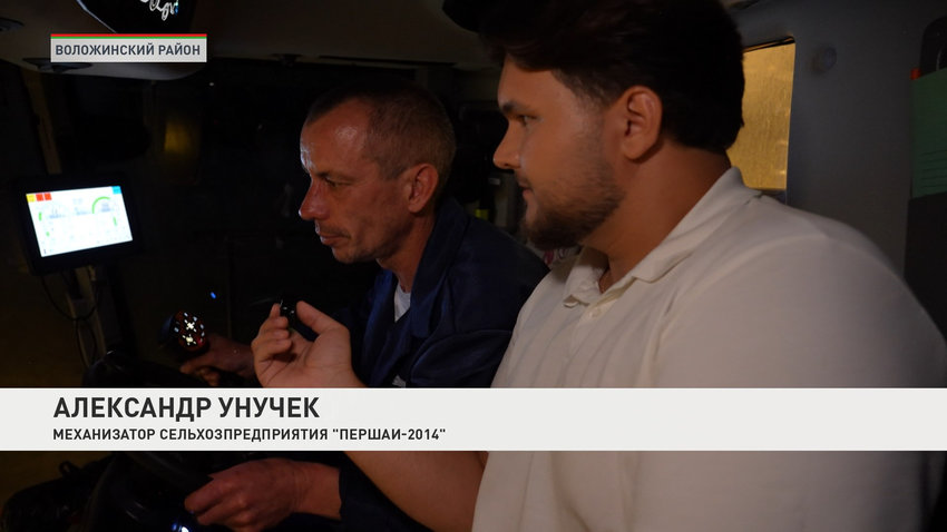 Александр Унучек, механизатор сельхозпредприятия «Першаи-2014»
