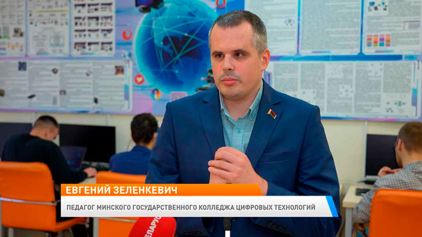 Евгений Зеленкевич, педагог Минского государственного колледжа цифровых технологий