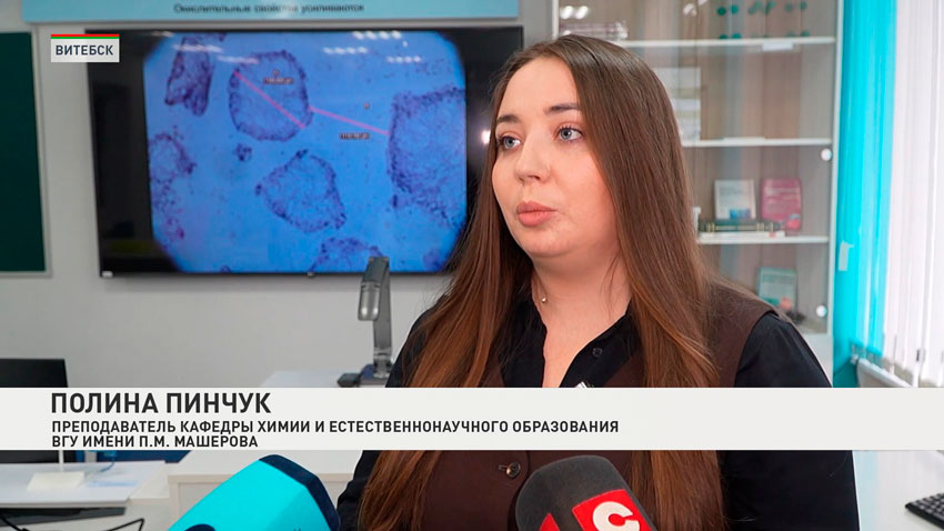 Полина Пинчук, преподаватель кафедры химии и естественнонаучного образования ВГУ имени П.М. Машерова