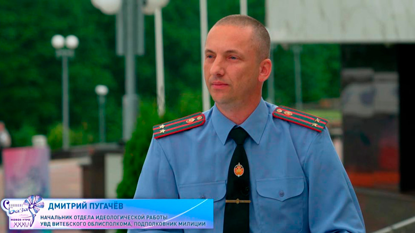 Дмитрий Пугачев, начальник отдела идеологической работы УВД Витебского облисполкома, подполковник милиции
