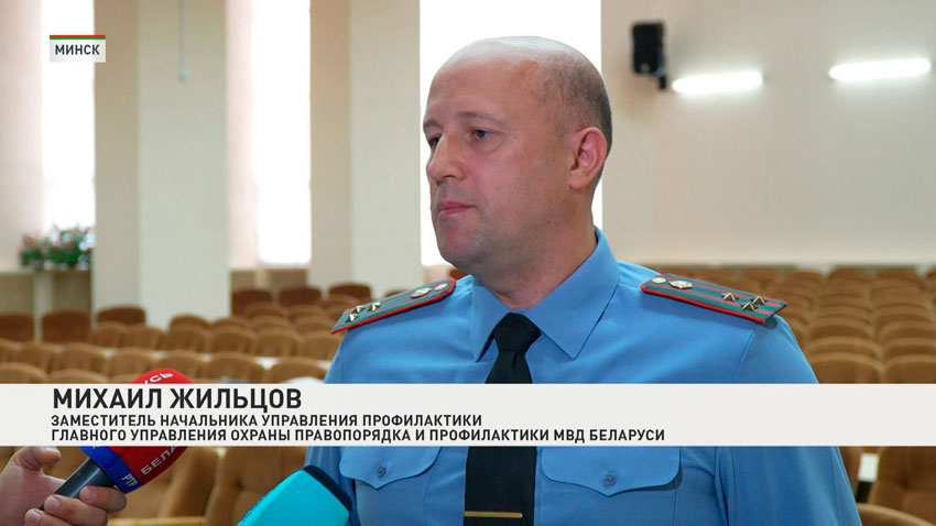 Михаил Жильцов, заместитель начальника управления профилактики главного управления охраны правопорядка и профилактики МВД Беларуси