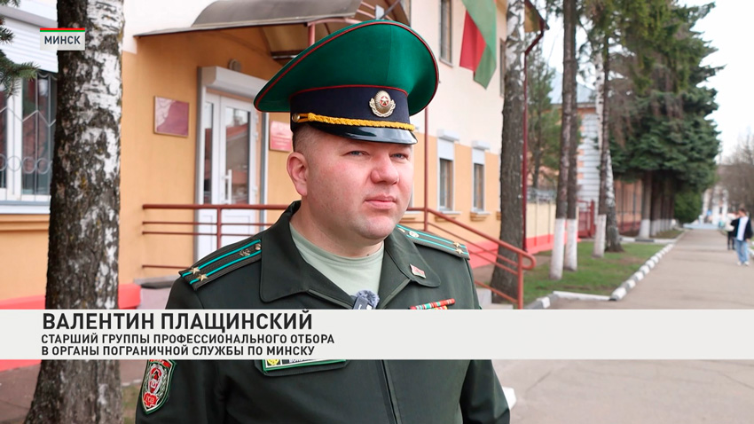 Валентин Плащинский, старший группы профессионального отбора в органы пограничной службы по Минску