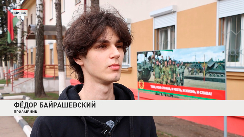 Федор Байрашевский, призывник