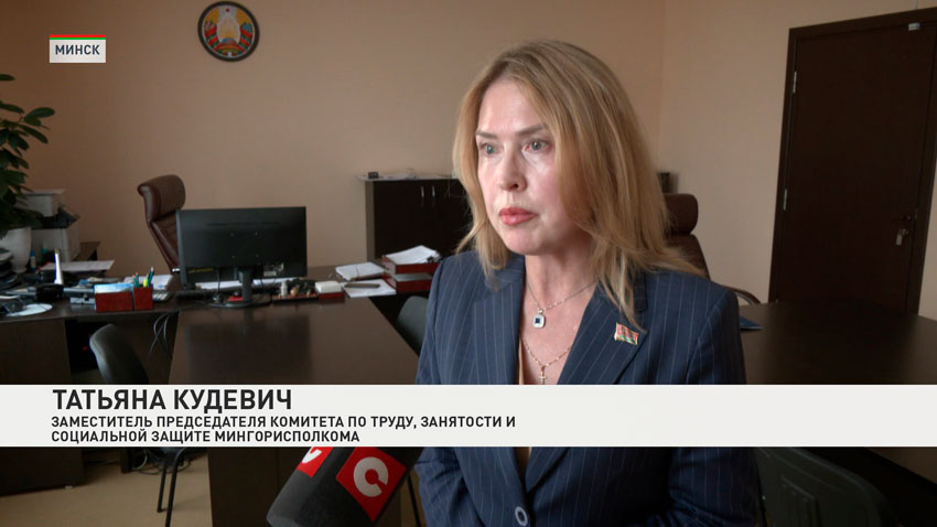 Татьяна Кудевич, заместитель председателя комитета по труду, занятости и социальной защите Мингорисполкома