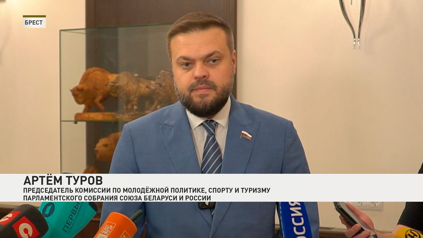 Артем Туров, председатель комиссии по молодежной политике, спорту и туризму Парламентского собрания Союза Беларуси и России