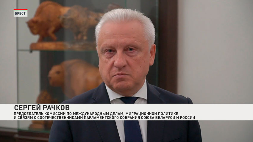 Сергей Рачков, председатель комиссии по международным делам, миграционной политике и связям с соотечественниками Парламентского собрания Союза Беларуси и России