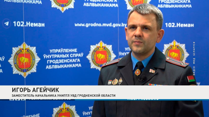 Игорь Агейчик, заместитель начальника УНиПТЛ УВД Гродненской области
