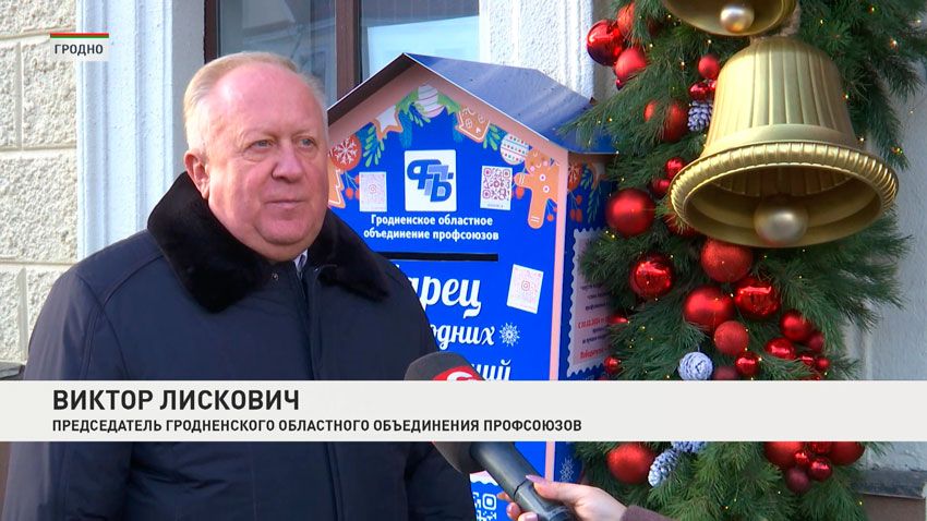 Виктор Лискович, председатель Гродненского областного объединения профсоюзов
