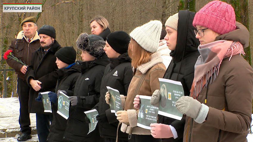 В Крупках провели Митинг-реквием к Международному дню памяти жертв Холокоста