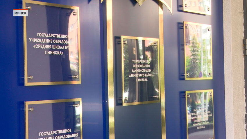 В Минске открыли Доску почёта «Лидеры образования»