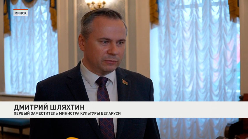 Дмитрий Шляхтин, первый заместитель министра культуры Беларуси